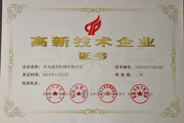 腾博汇游戏官网高新手艺企业证书