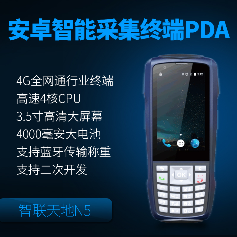 智联世界 N5 安卓PDA手持行业终端 快递/物流/仓储专用pda