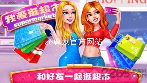 z6尊龙官方网站